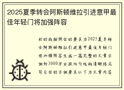 2025夏季转会阿斯顿维拉引进意甲最佳年轻门将加强阵容