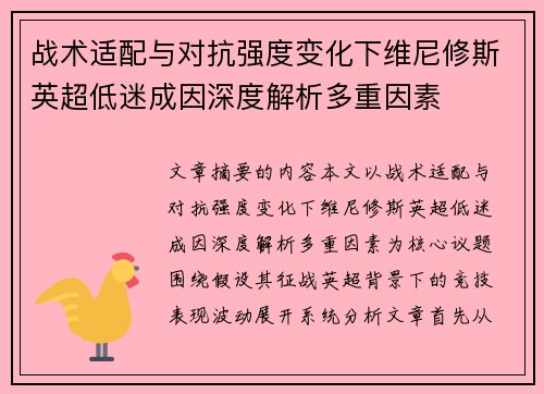 战术适配与对抗强度变化下维尼修斯英超低迷成因深度解析多重因素 战术适配与对抗强度变化下维尼修斯英超低迷成因深度解析多重因素