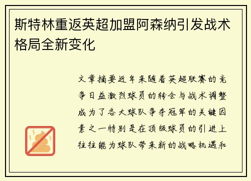 斯特林重返英超加盟阿森纳引发战术格局全新变化 斯特林重返英超加盟阿森纳引发战术格局全新变化